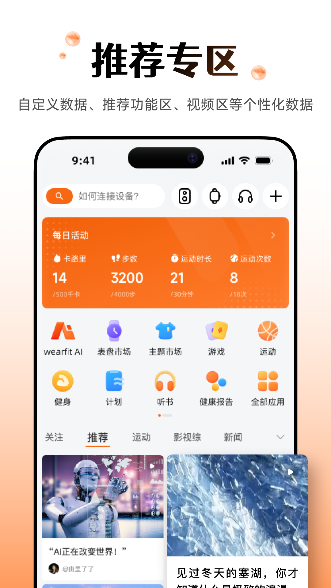 Wearfit Proapp截图